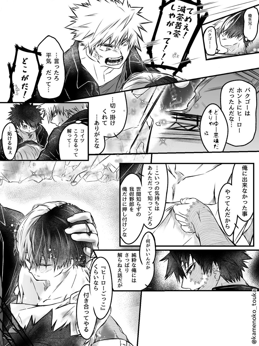 UNSELFISH.【僕のヒーローアカデミア/爆轟】 page 44