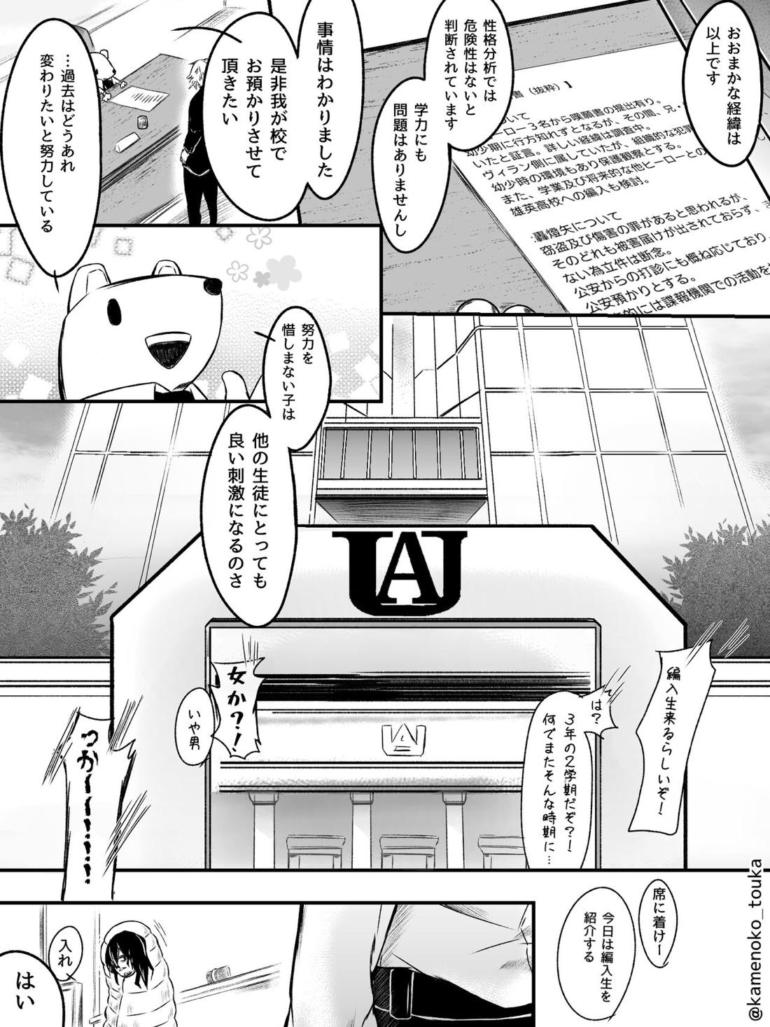 UNSELFISH.【僕のヒーローアカデミア/爆轟】 page 45