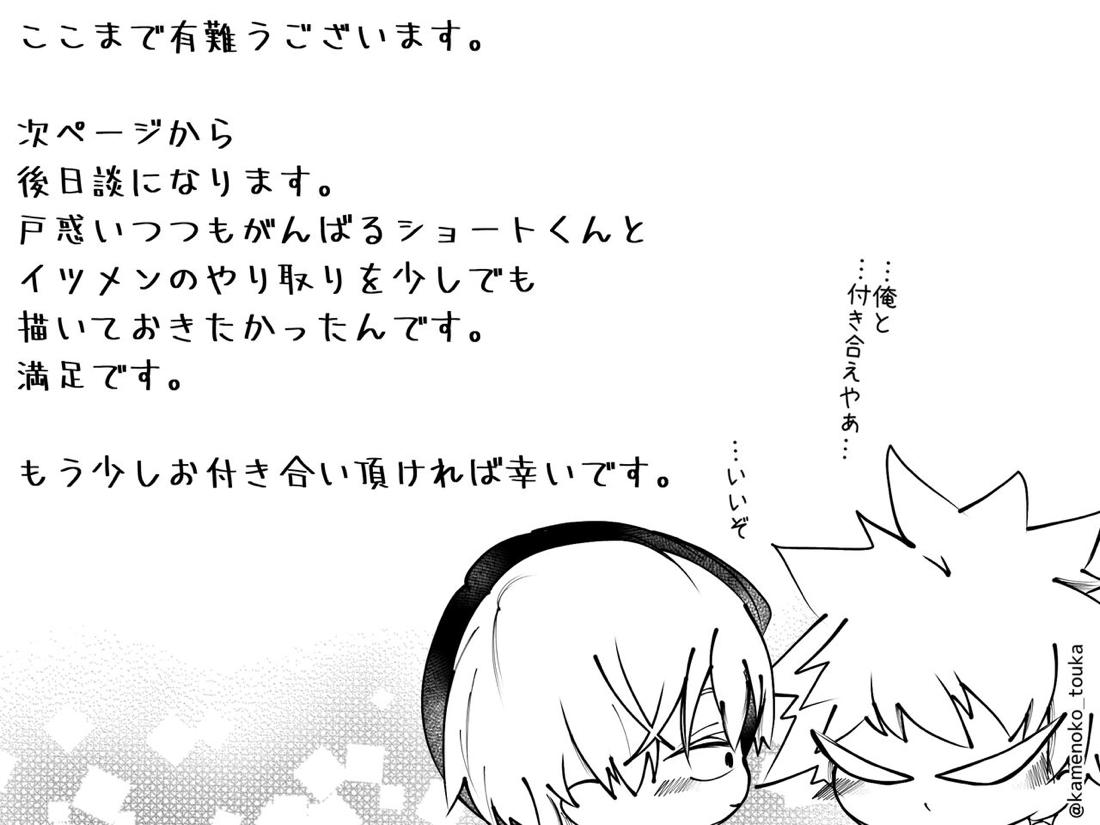 UNSELFISH.【僕のヒーローアカデミア/爆轟】 page 47