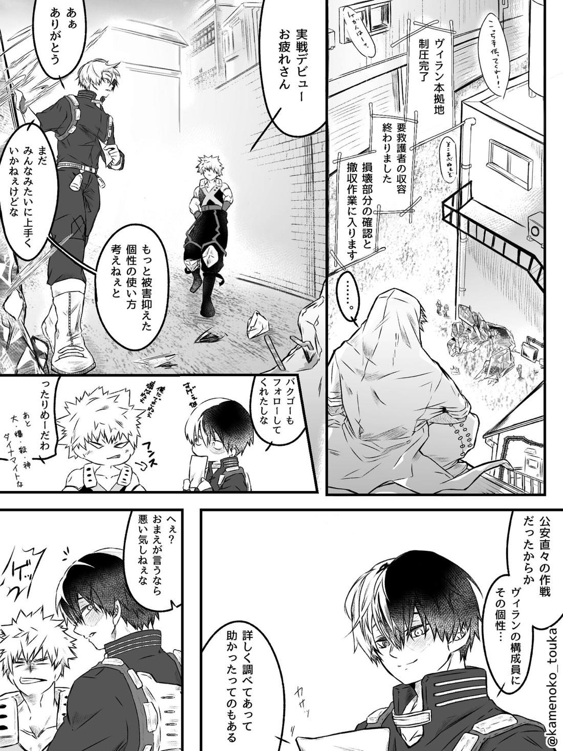 UNSELFISH.【僕のヒーローアカデミア/爆轟】 page 48