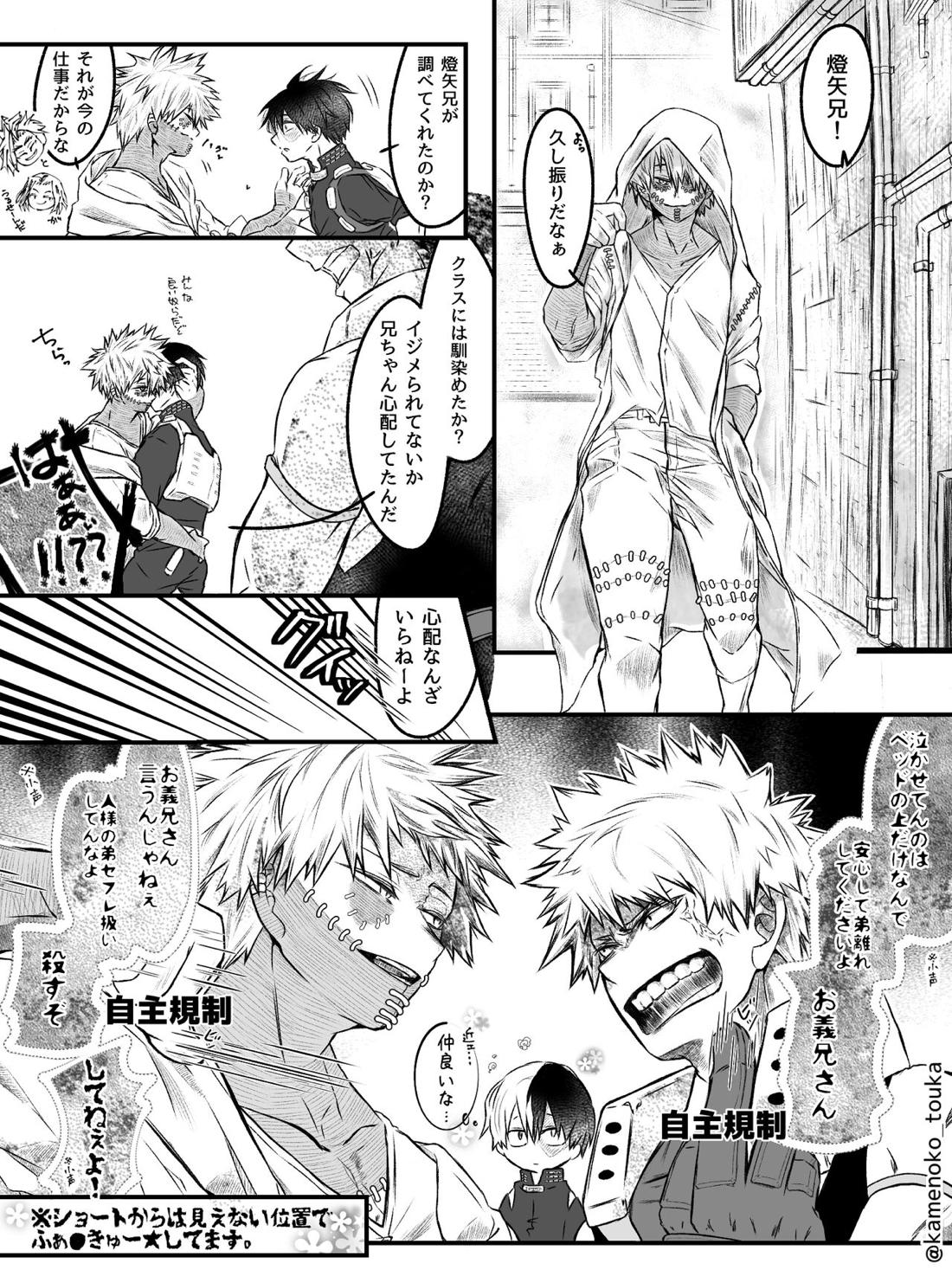 UNSELFISH.【僕のヒーローアカデミア/爆轟】 page 49