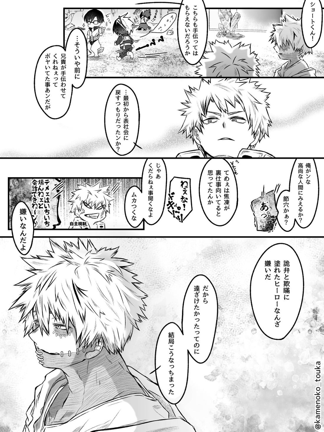 UNSELFISH.【僕のヒーローアカデミア/爆轟】 page 50