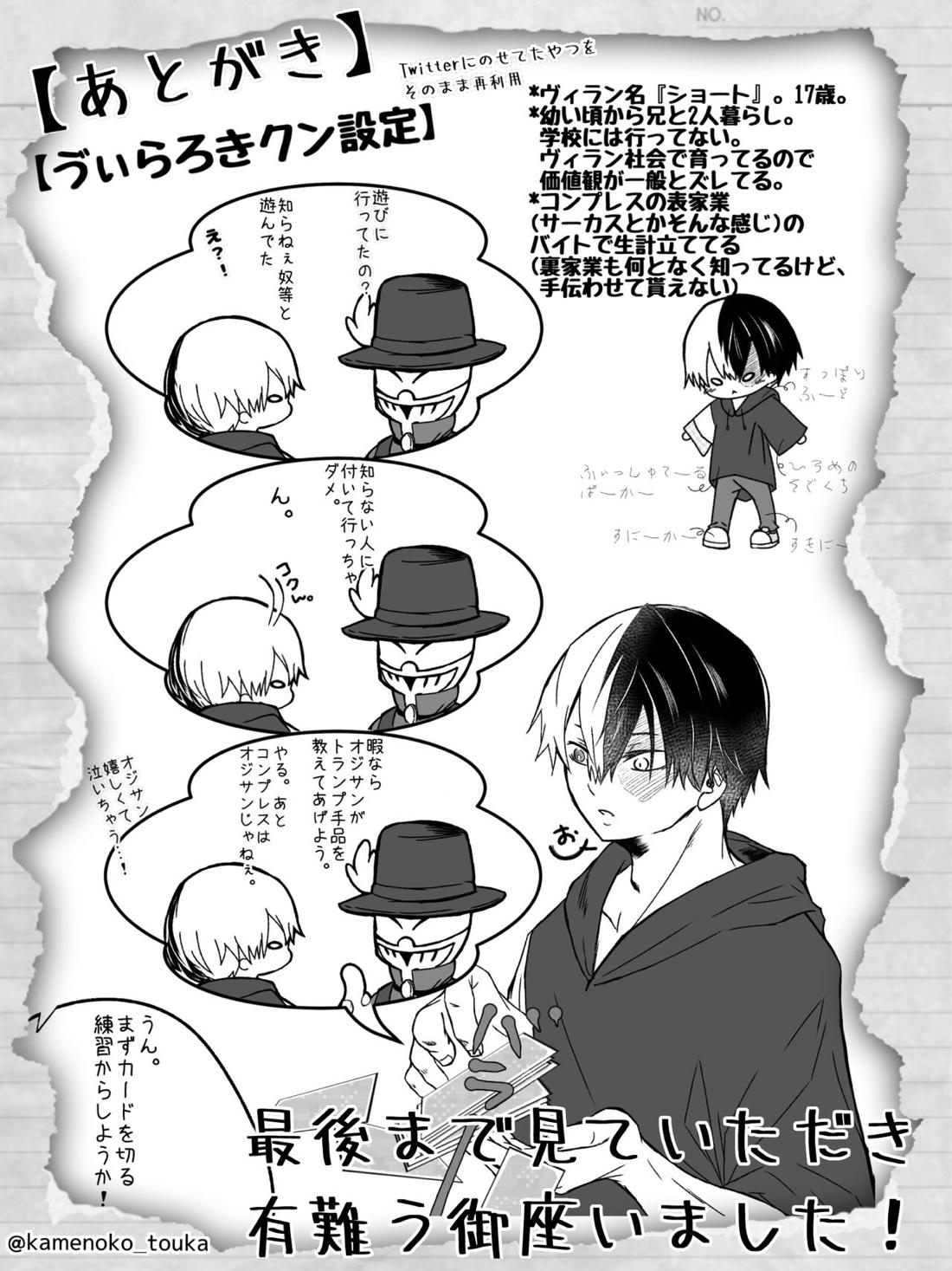 UNSELFISH.【僕のヒーローアカデミア/爆轟】 page 52