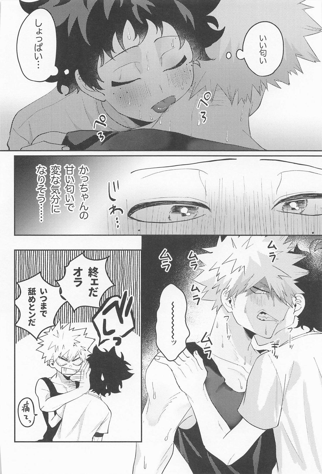 あますことなく味わいたい【僕のヒーローアカデミア/勝デク】 page 11