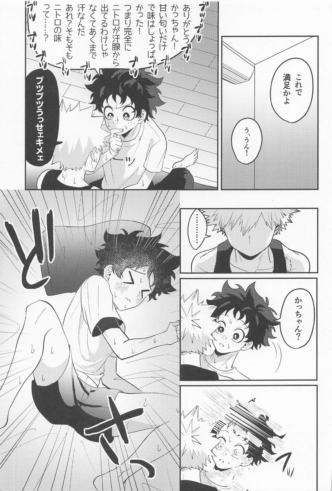 あますことなく味わいたい【僕のヒーローアカデミア/勝デク】 page 12