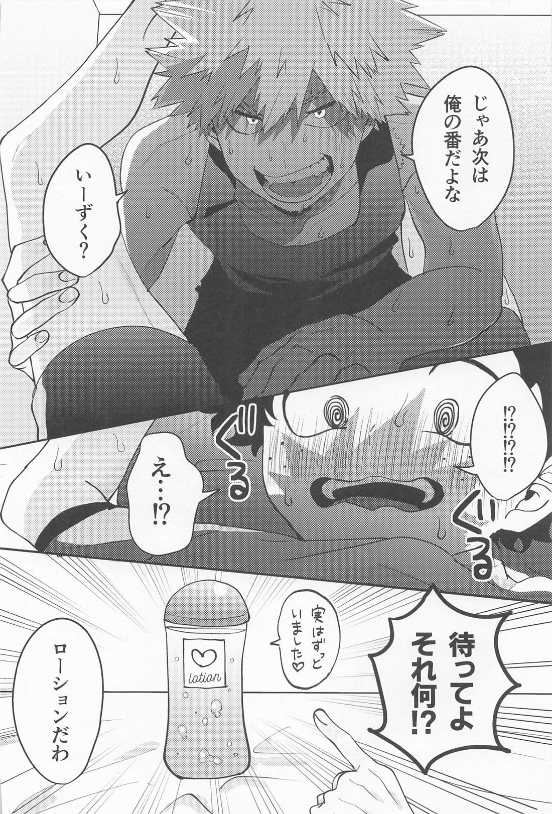 あますことなく味わいたい【僕のヒーローアカデミア/勝デク】 page 13