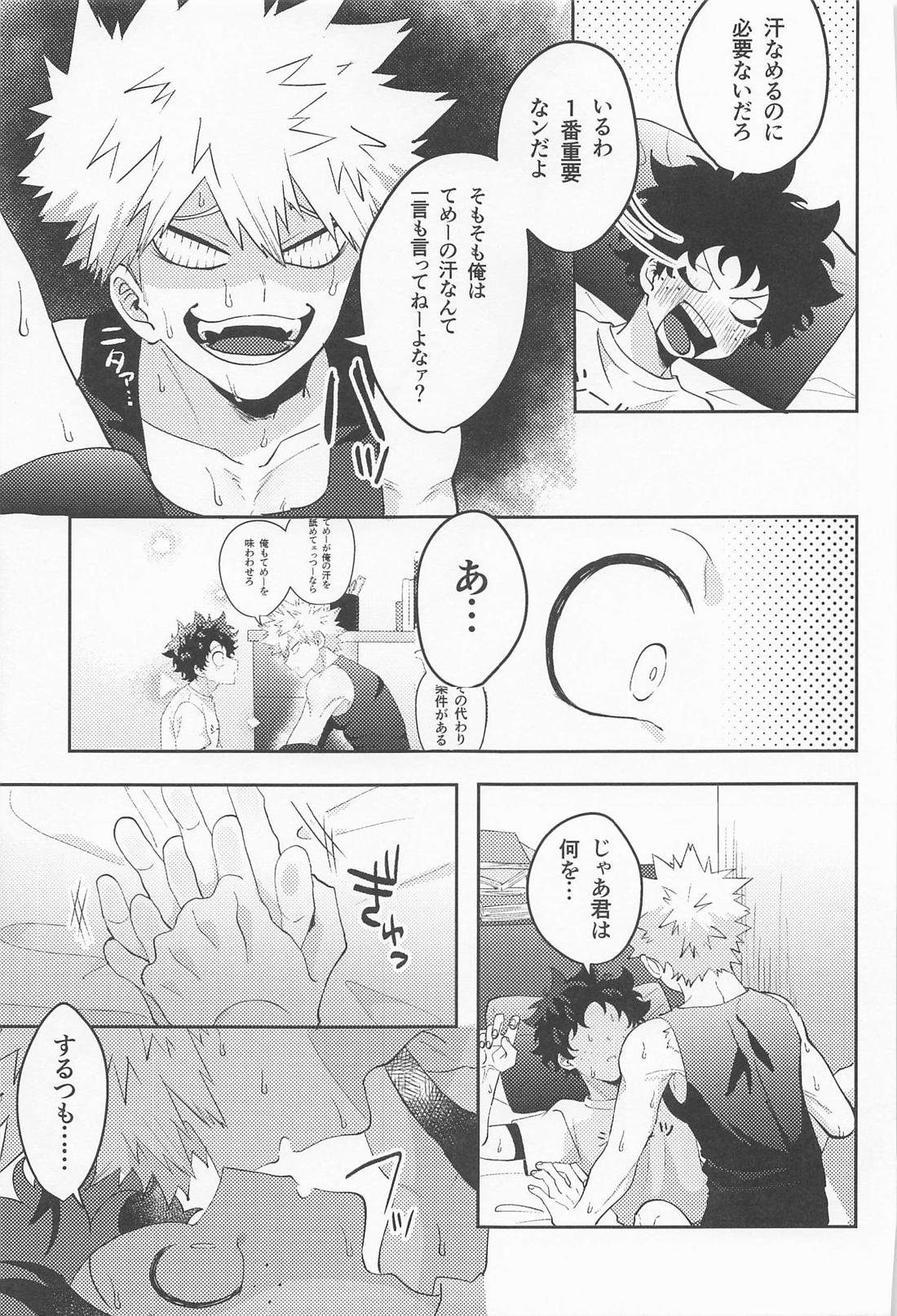 あますことなく味わいたい【僕のヒーローアカデミア/勝デク】 page 14