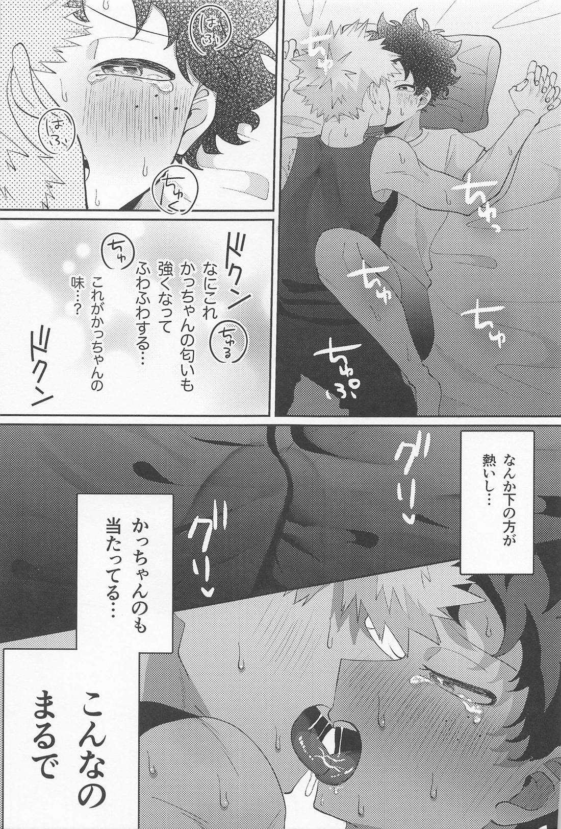 あますことなく味わいたい【僕のヒーローアカデミア/勝デク】 page 16