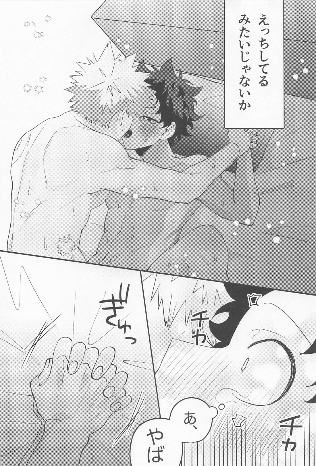 あますことなく味わいたい【僕のヒーローアカデミア/勝デク】 page 17