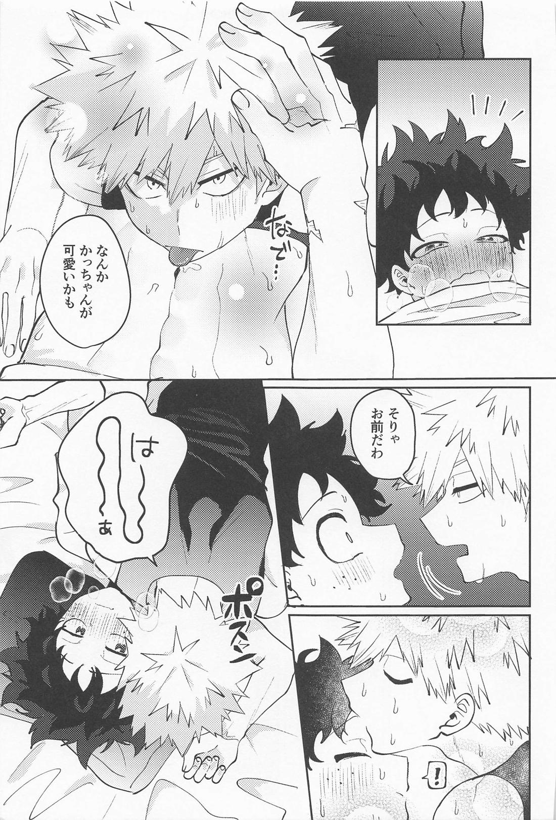 あますことなく味わいたい【僕のヒーローアカデミア/勝デク】 page 20