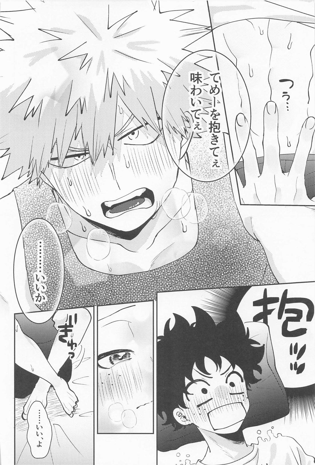 あますことなく味わいたい【僕のヒーローアカデミア/勝デク】 page 21