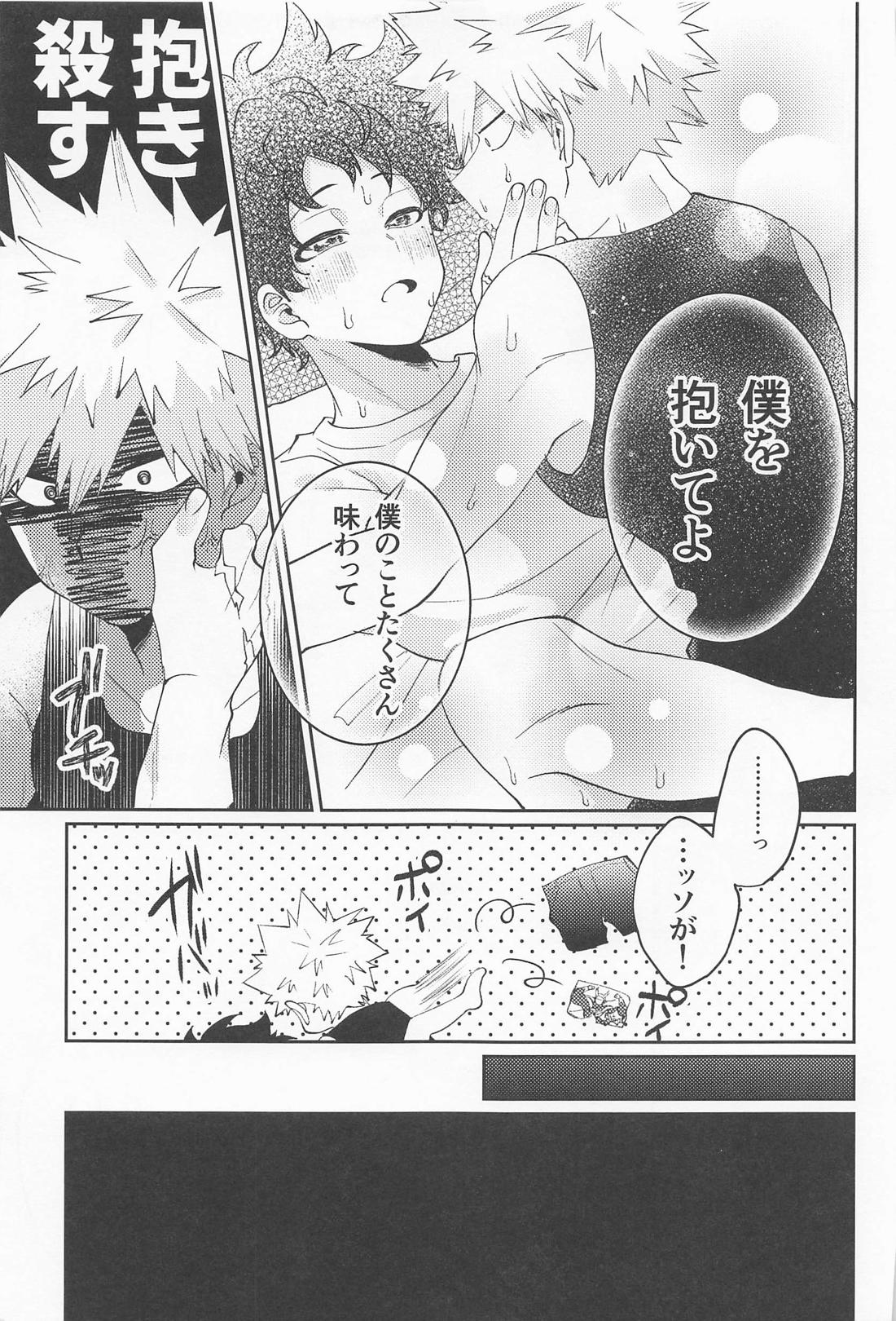 あますことなく味わいたい【僕のヒーローアカデミア/勝デク】 page 22