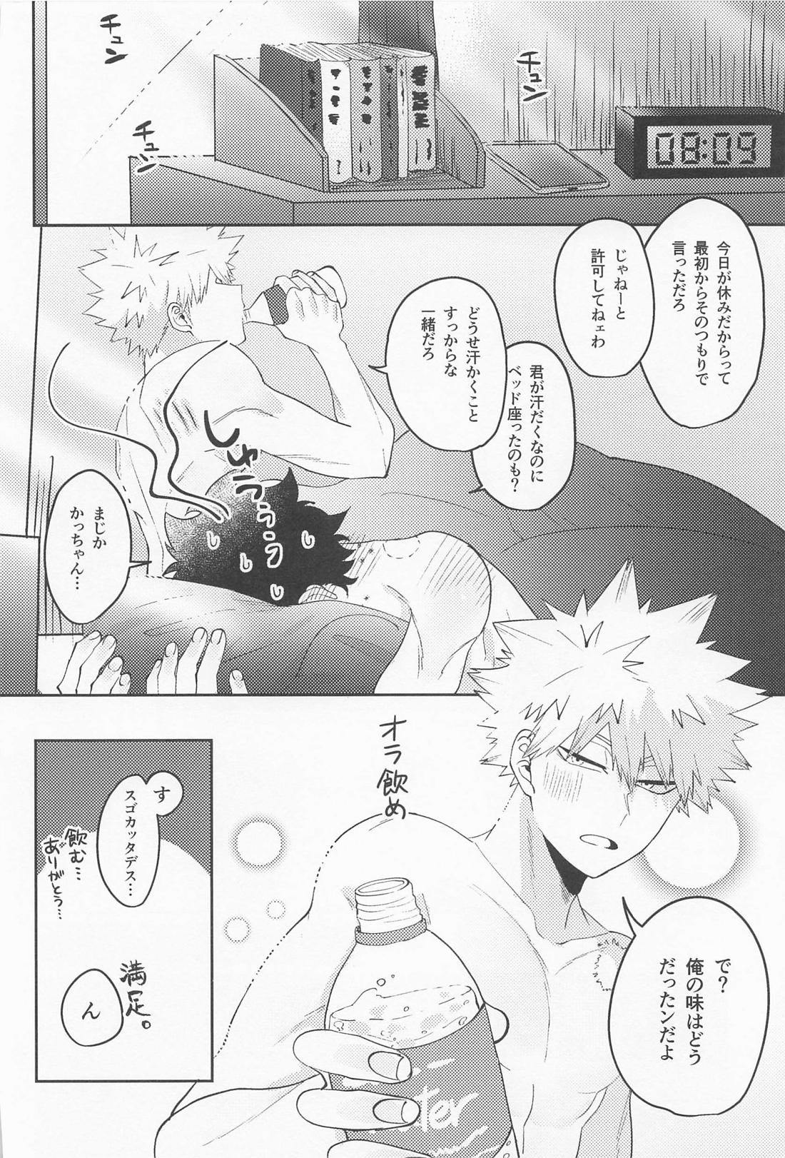 あますことなく味わいたい【僕のヒーローアカデミア/勝デク】 page 23