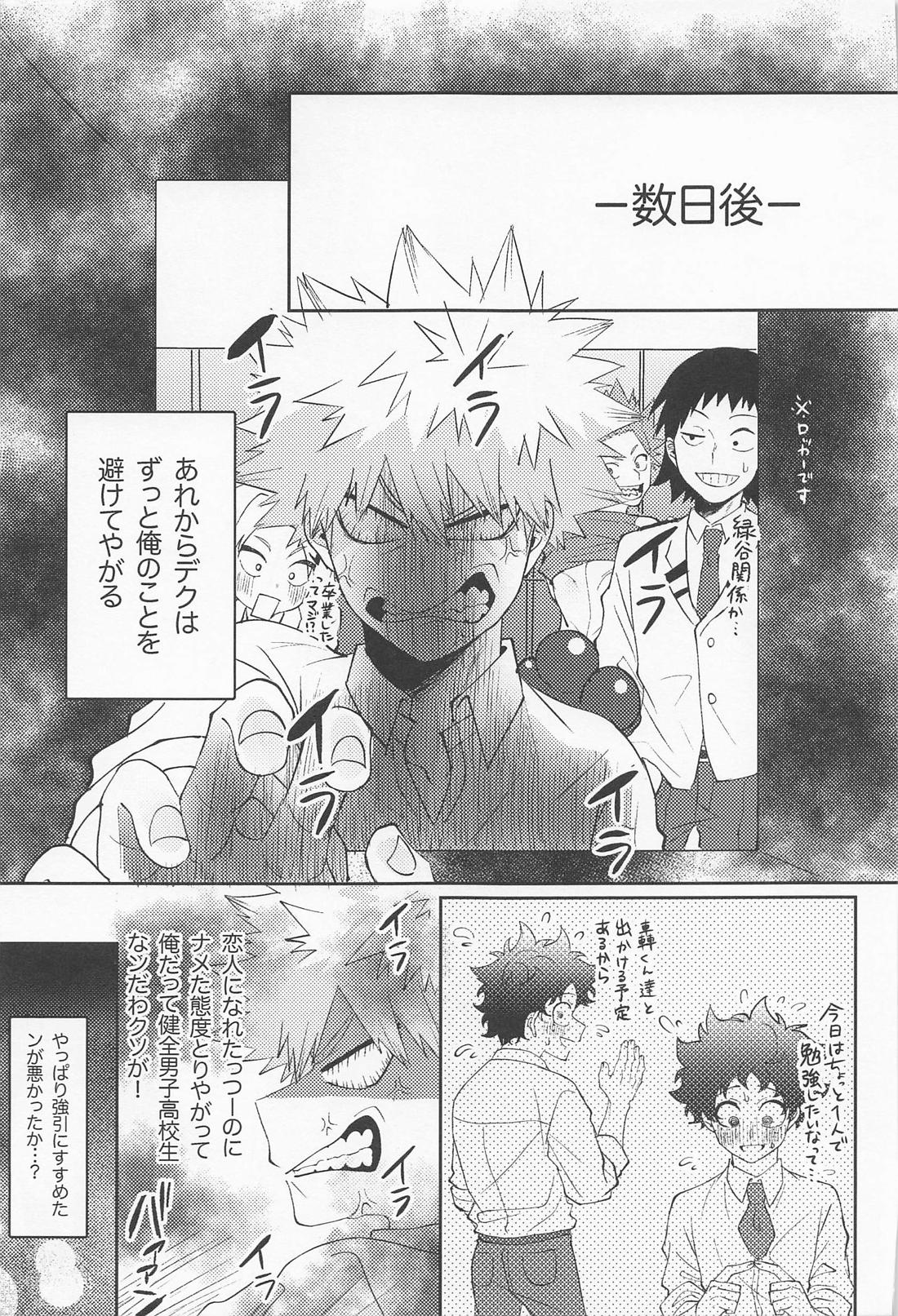 あますことなく味わいたい【僕のヒーローアカデミア/勝デク】 page 24