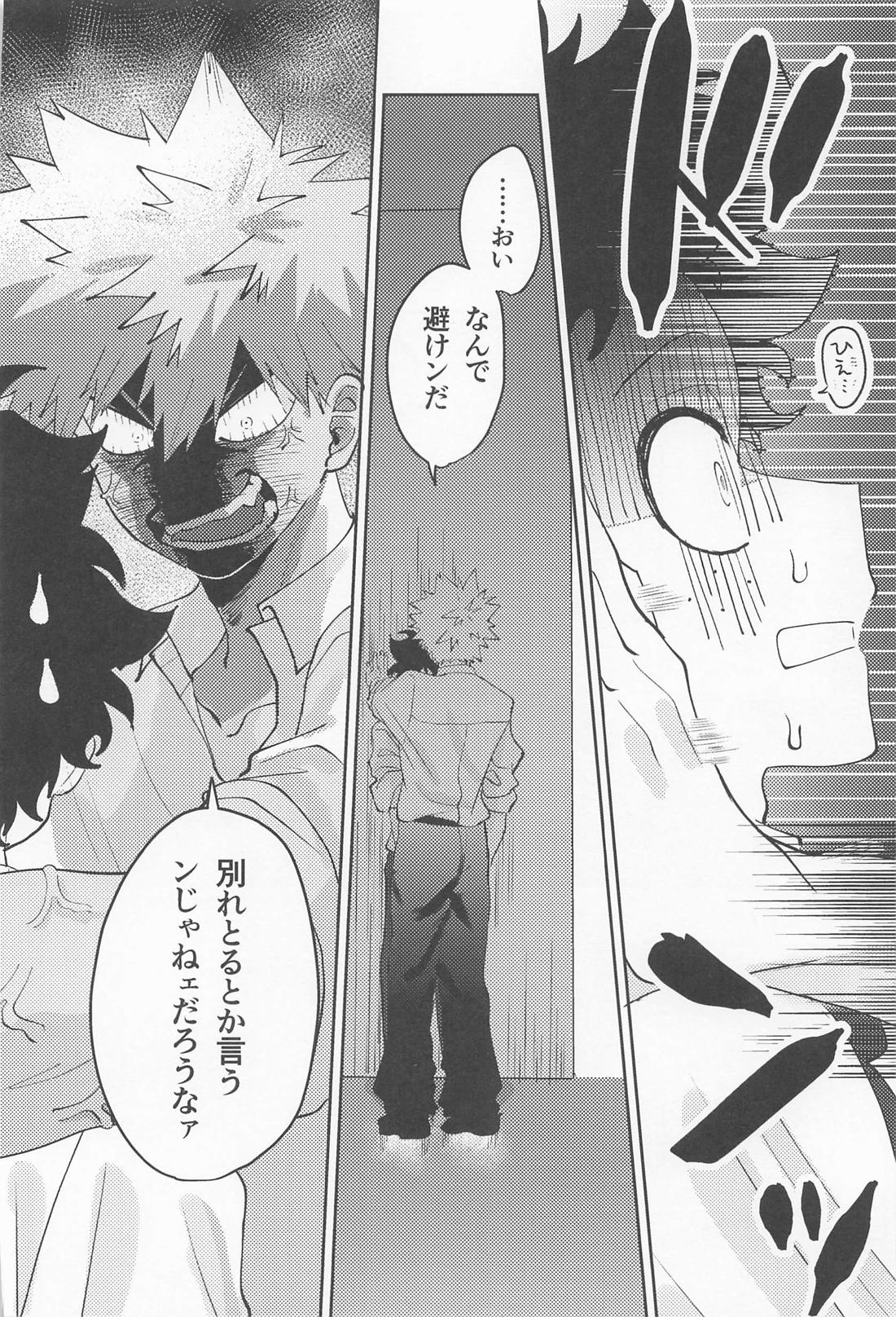 あますことなく味わいたい【僕のヒーローアカデミア/勝デク】 page 25