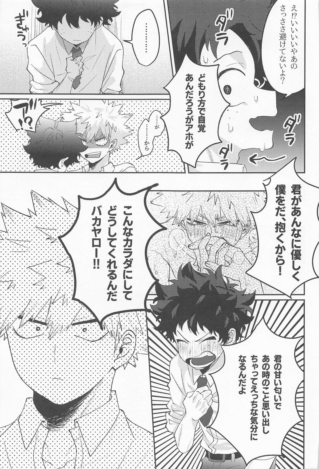 あますことなく味わいたい【僕のヒーローアカデミア/勝デク】 page 26