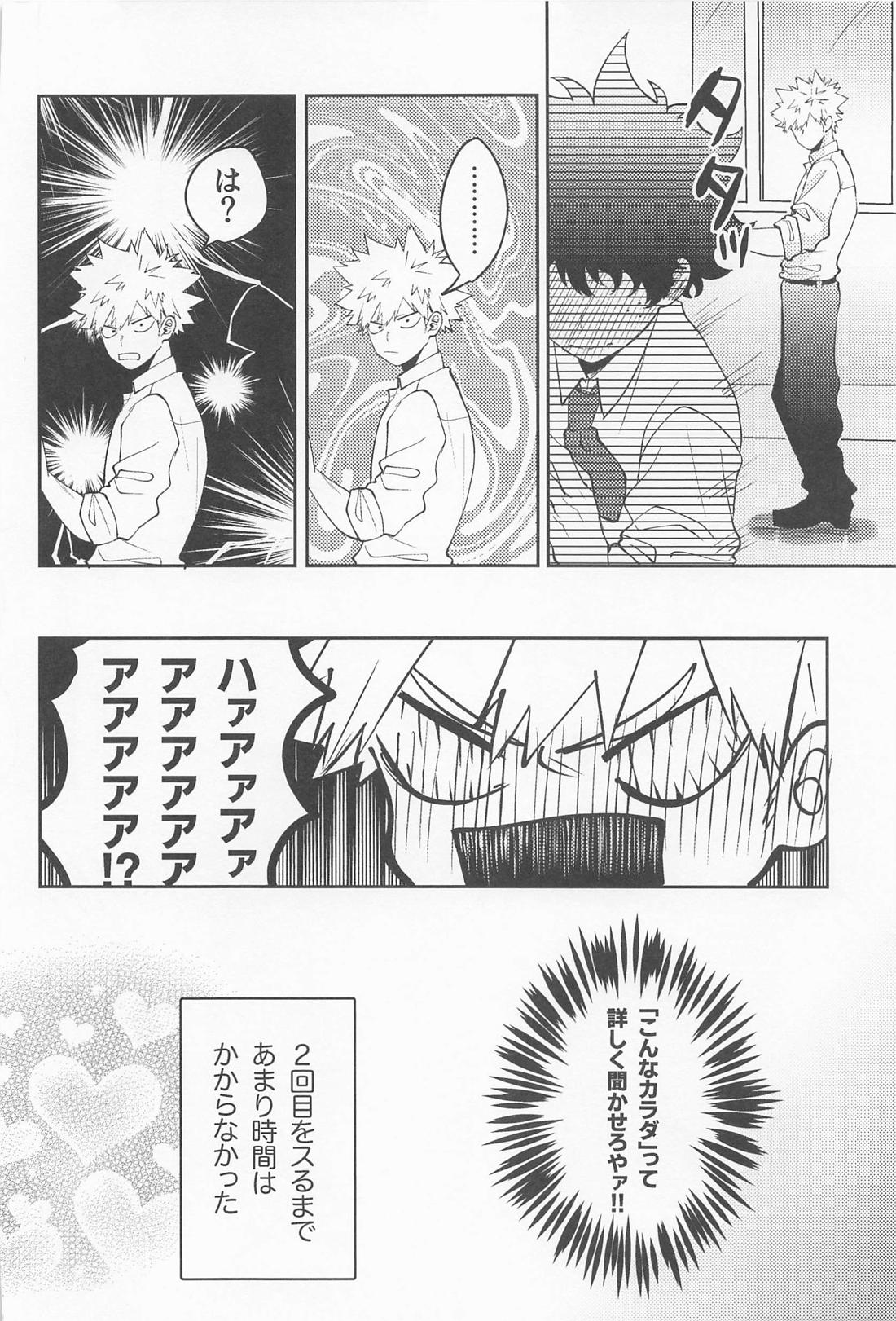 あますことなく味わいたい【僕のヒーローアカデミア/勝デク】 page 27