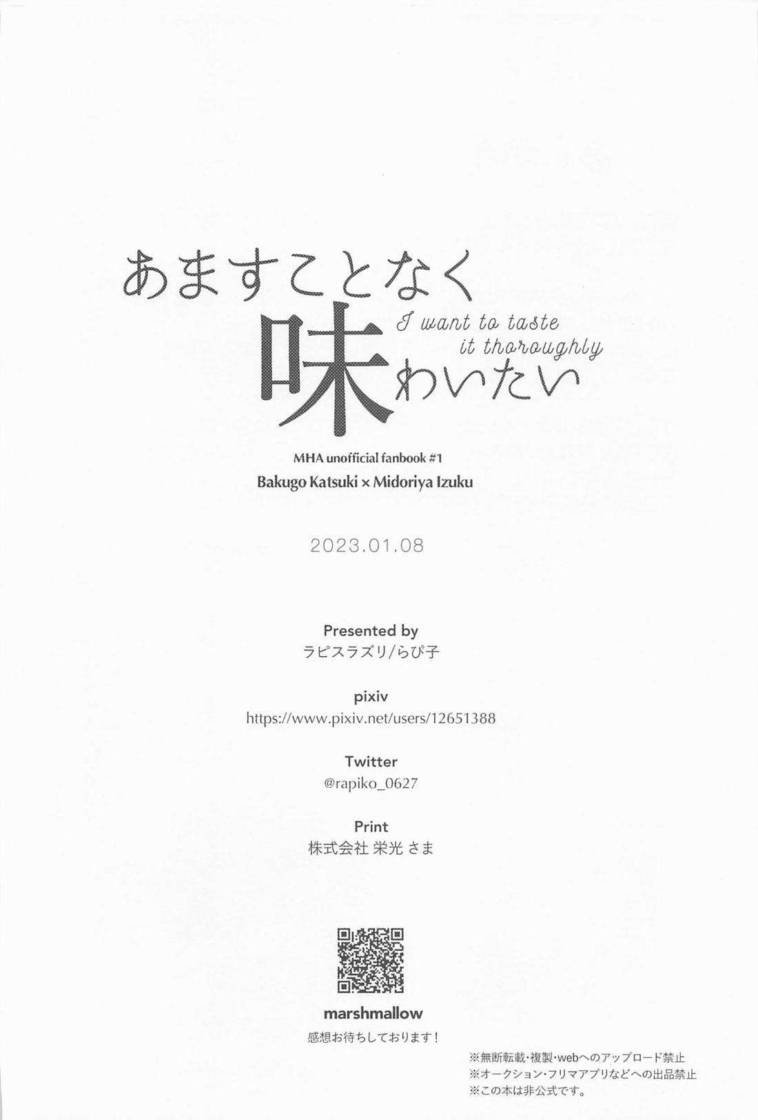 あますことなく味わいたい【僕のヒーローアカデミア/勝デク】 page 29