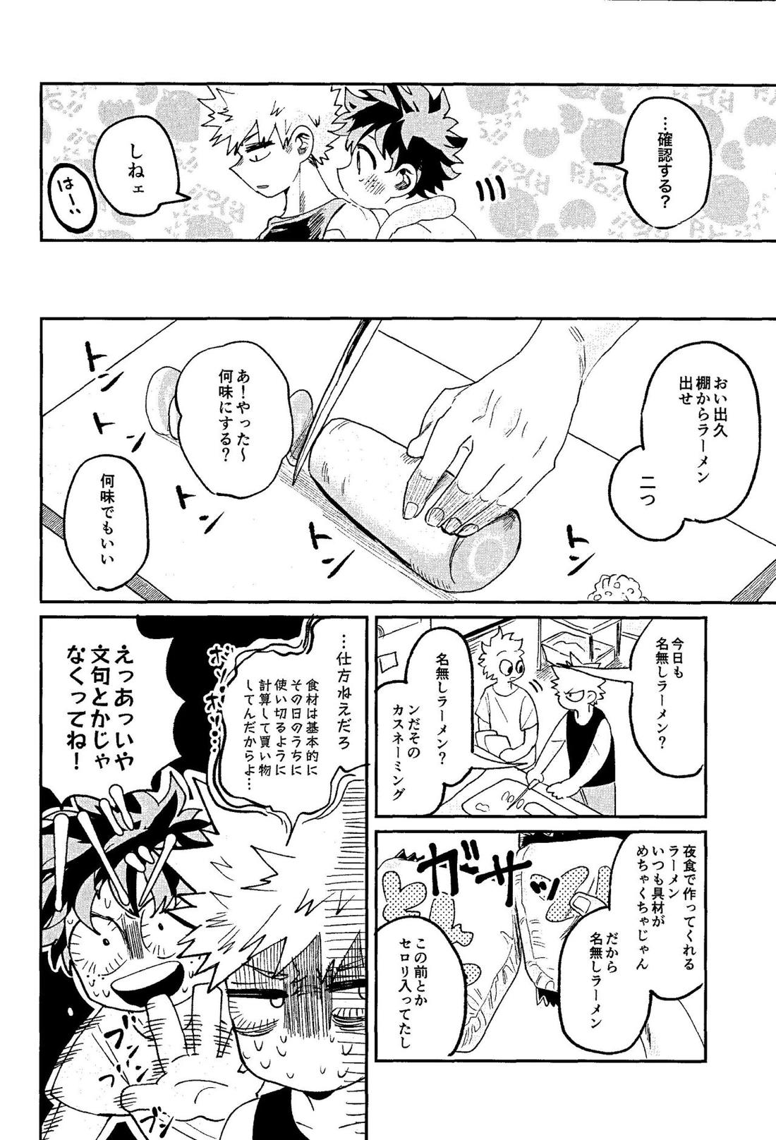 腹が減ってはなんとやら【僕のヒーローアカデミア/勝デク】 page 12