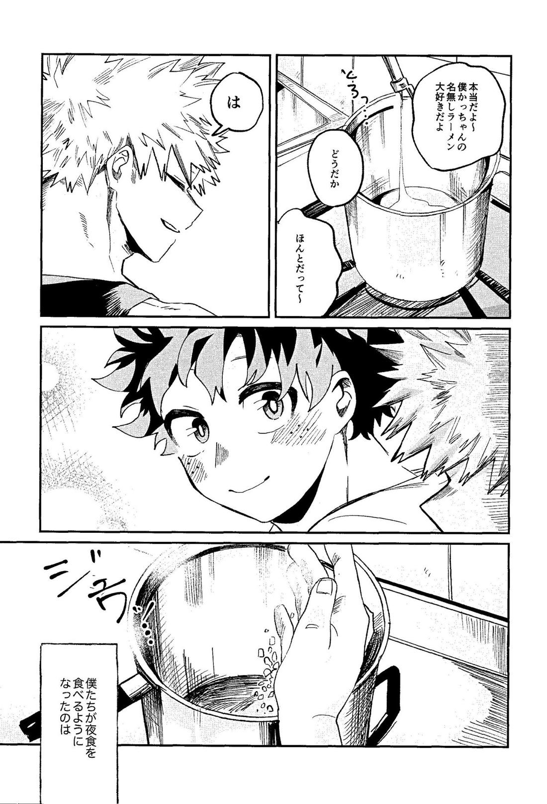 腹が減ってはなんとやら【僕のヒーローアカデミア/勝デク】 page 13