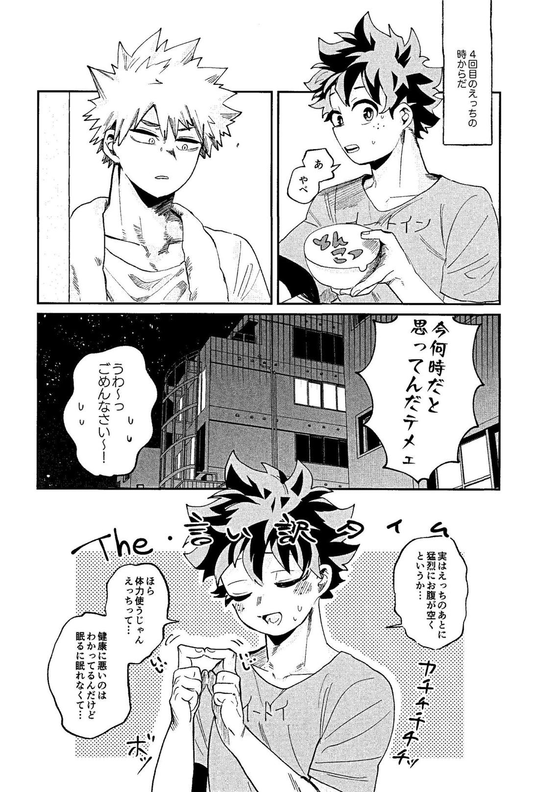 腹が減ってはなんとやら【僕のヒーローアカデミア/勝デク】 page 14