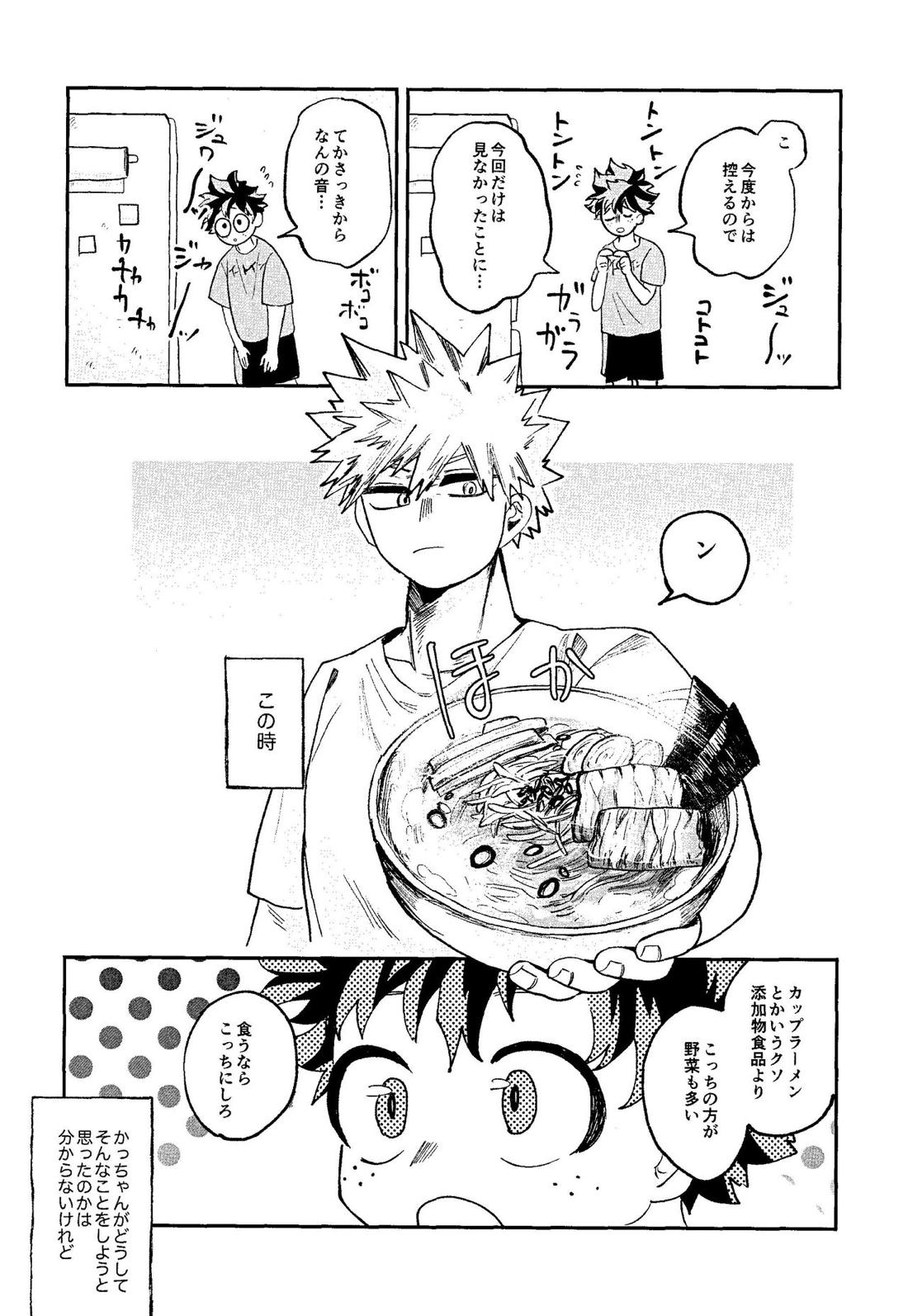 腹が減ってはなんとやら【僕のヒーローアカデミア/勝デク】 page 15
