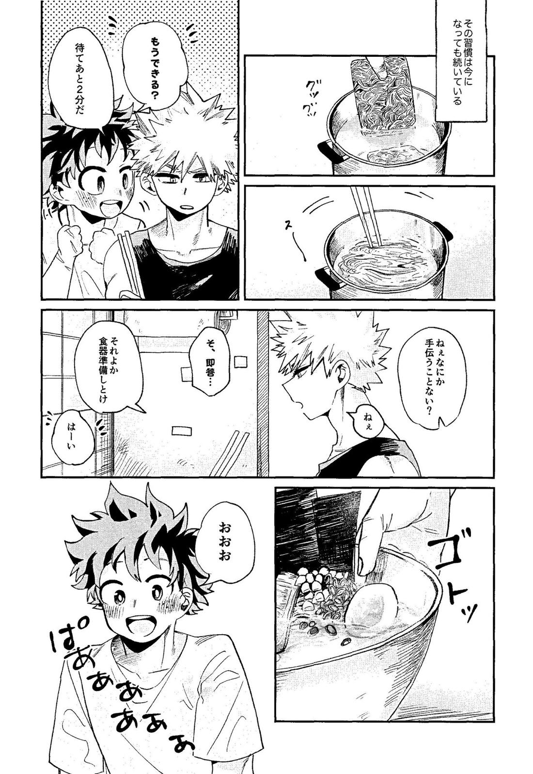 腹が減ってはなんとやら【僕のヒーローアカデミア/勝デク】 page 16