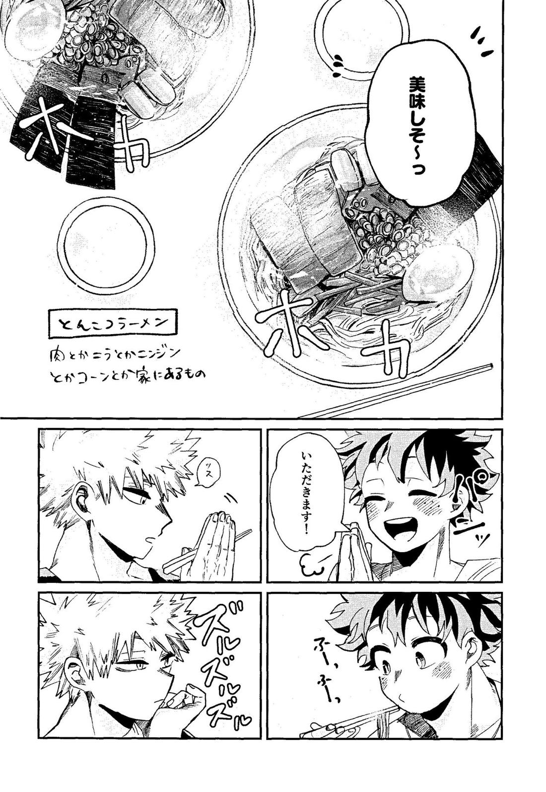 腹が減ってはなんとやら【僕のヒーローアカデミア/勝デク】 page 17