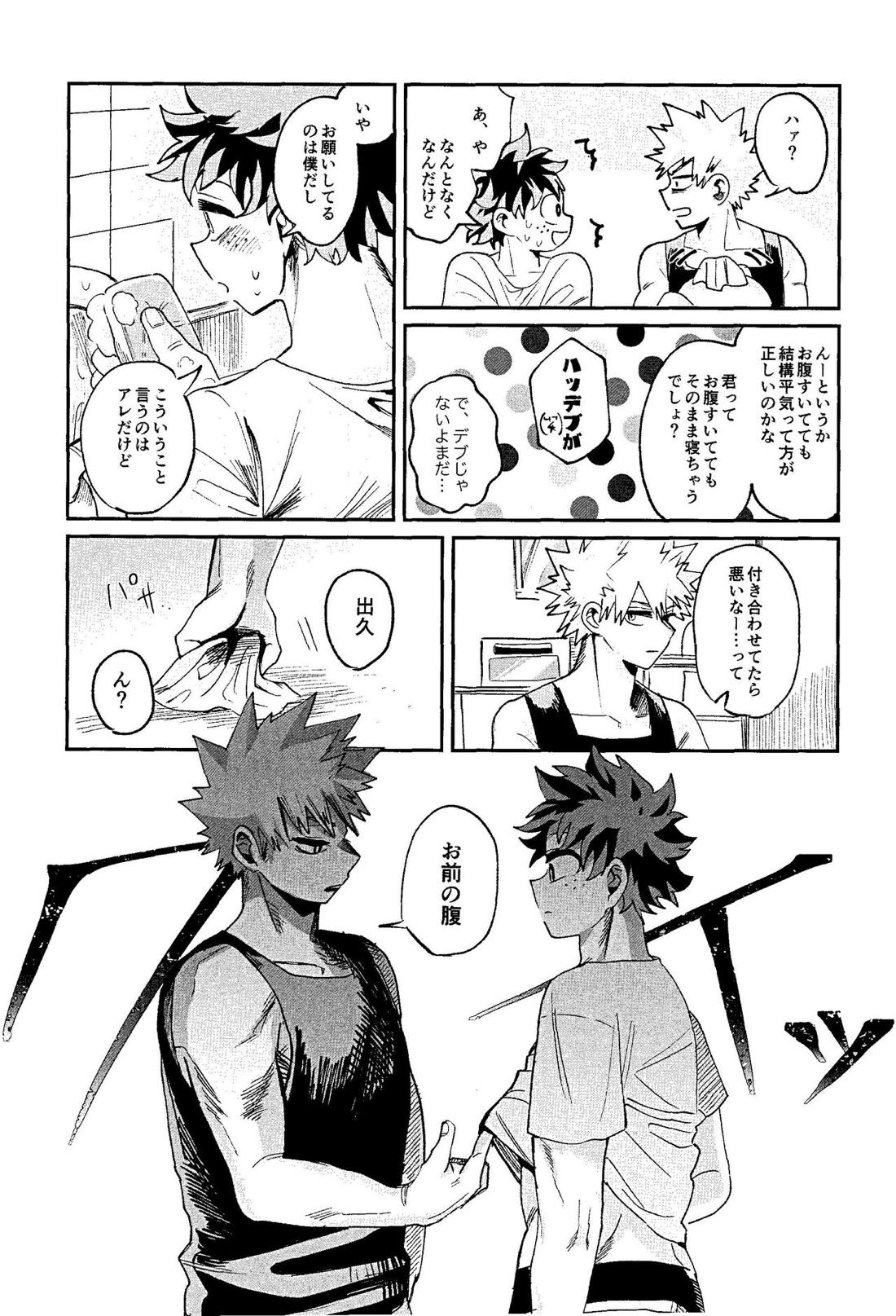 腹が減ってはなんとやら【僕のヒーローアカデミア/勝デク】 page 19