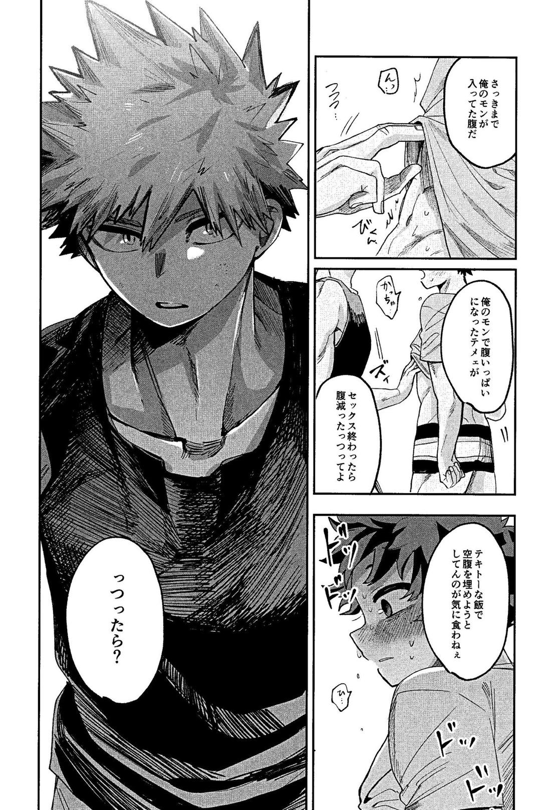腹が減ってはなんとやら【僕のヒーローアカデミア/勝デク】 page 20