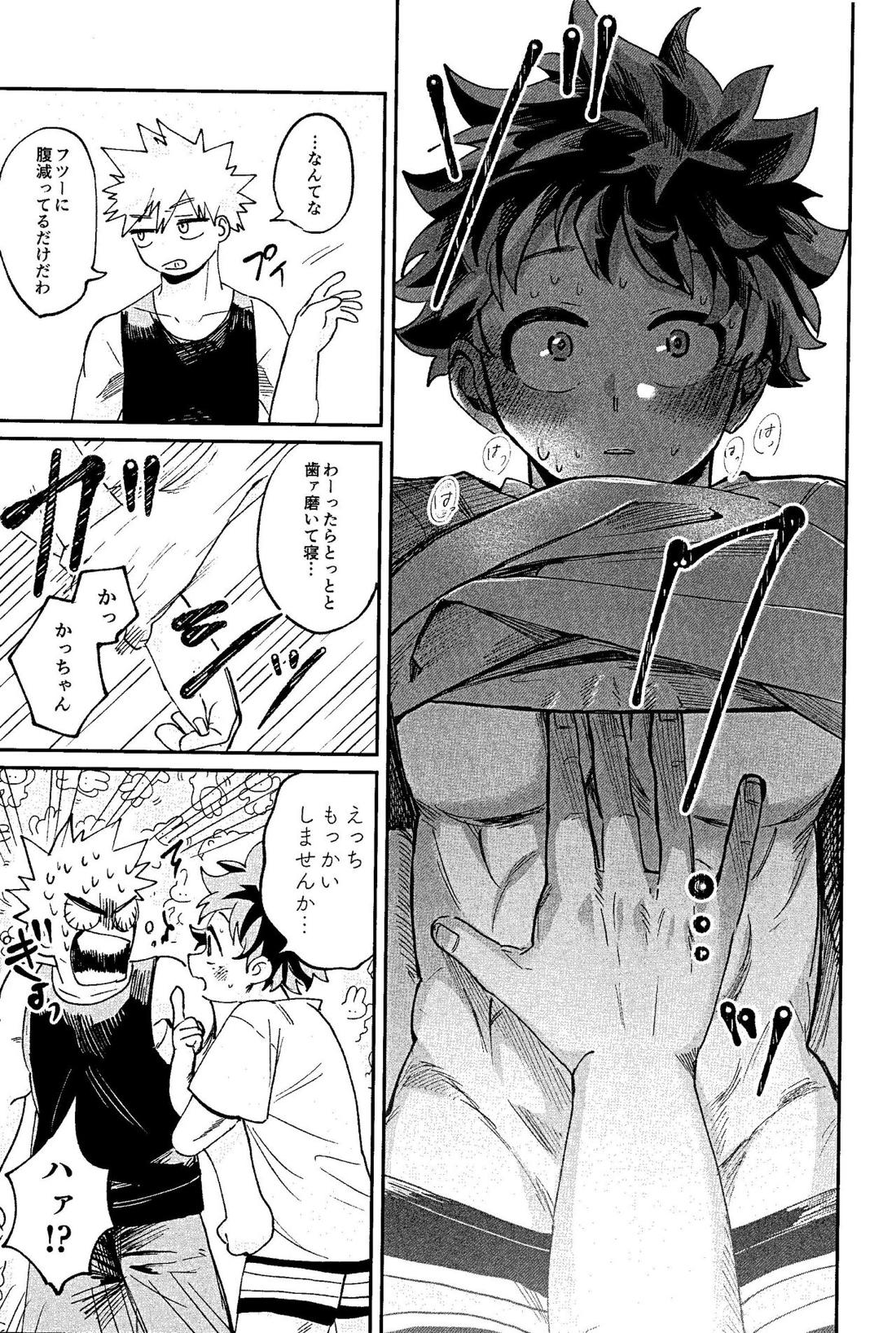 腹が減ってはなんとやら【僕のヒーローアカデミア/勝デク】 page 21