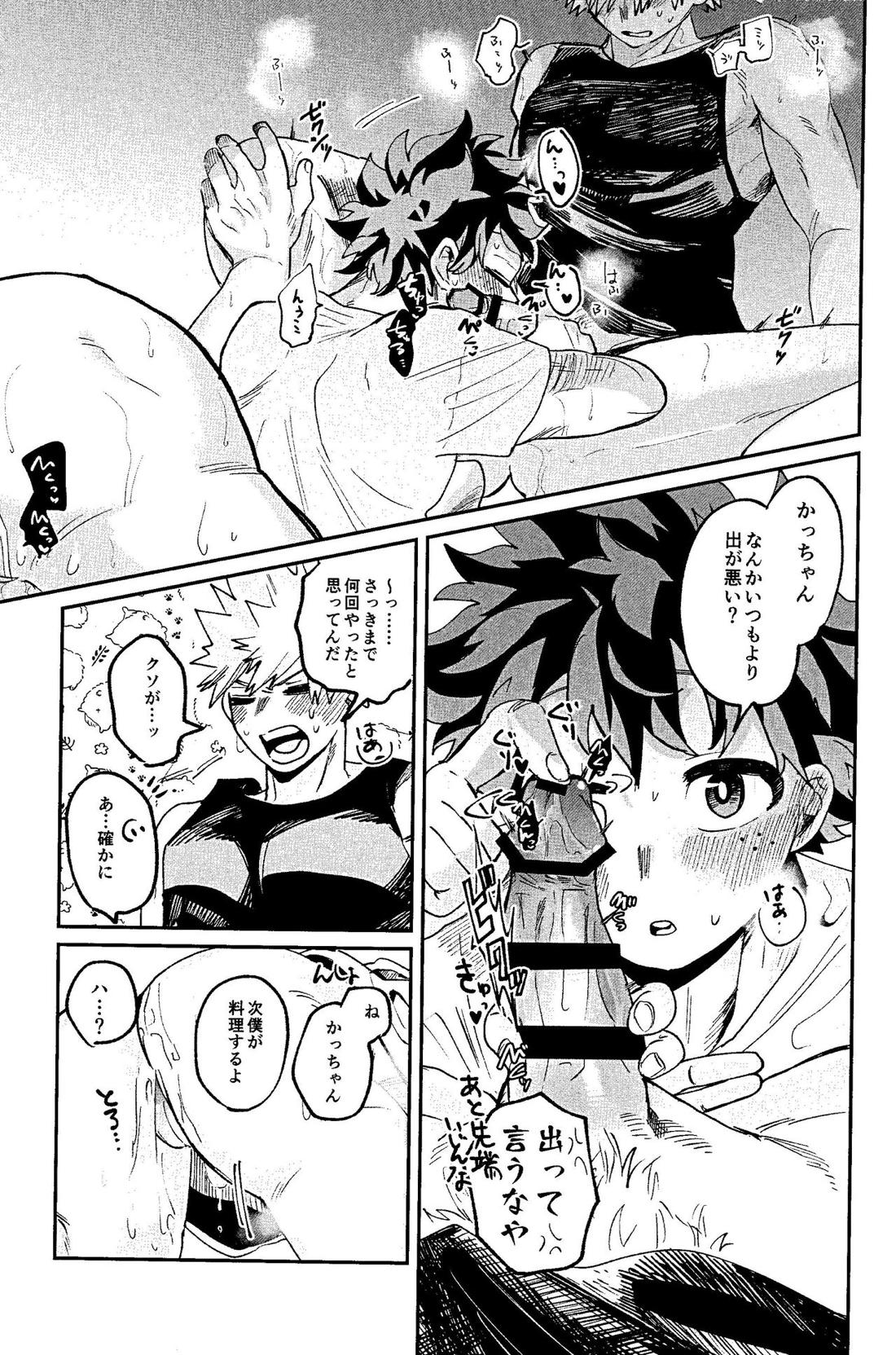 腹が減ってはなんとやら【僕のヒーローアカデミア/勝デク】 page 24