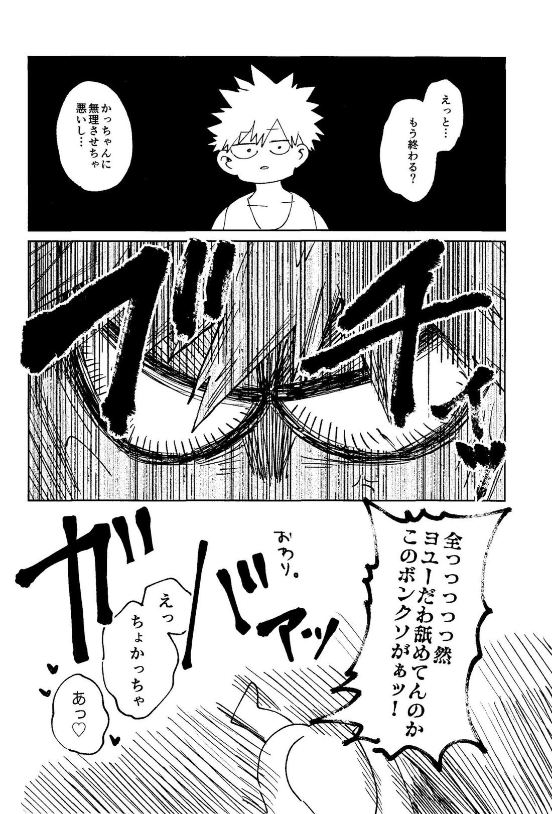 腹が減ってはなんとやら【僕のヒーローアカデミア/勝デク】 page 27