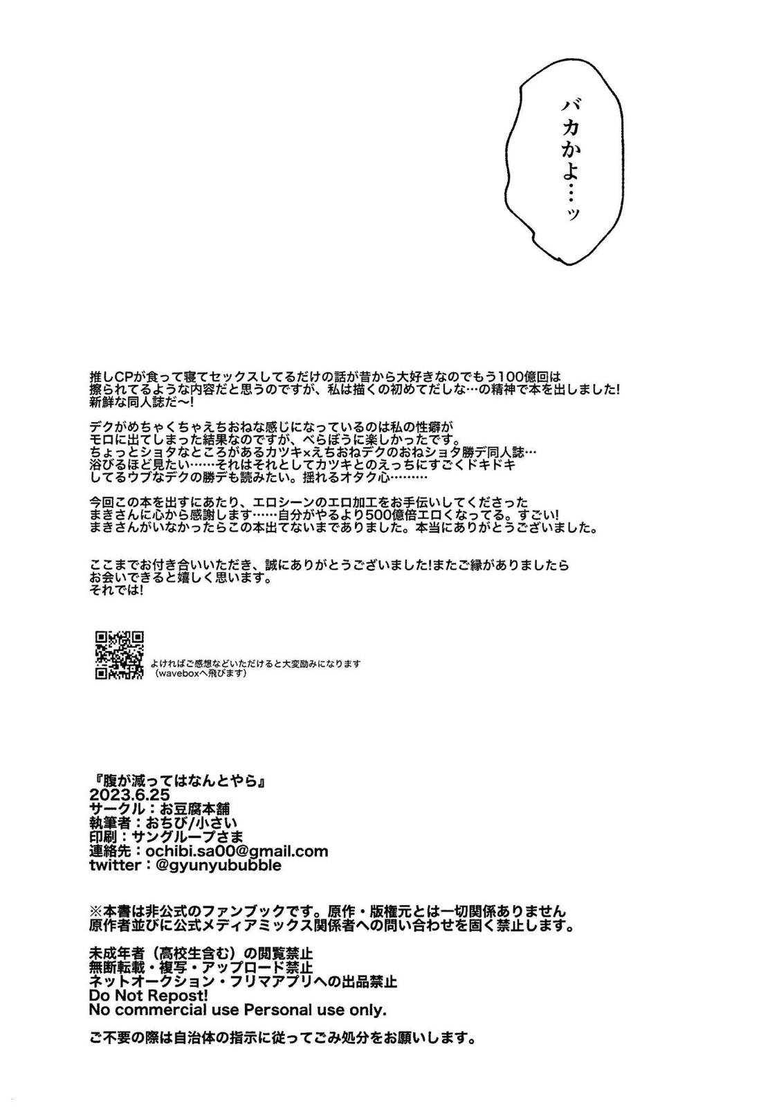 腹が減ってはなんとやら【僕のヒーローアカデミア/勝デク】 page 28
