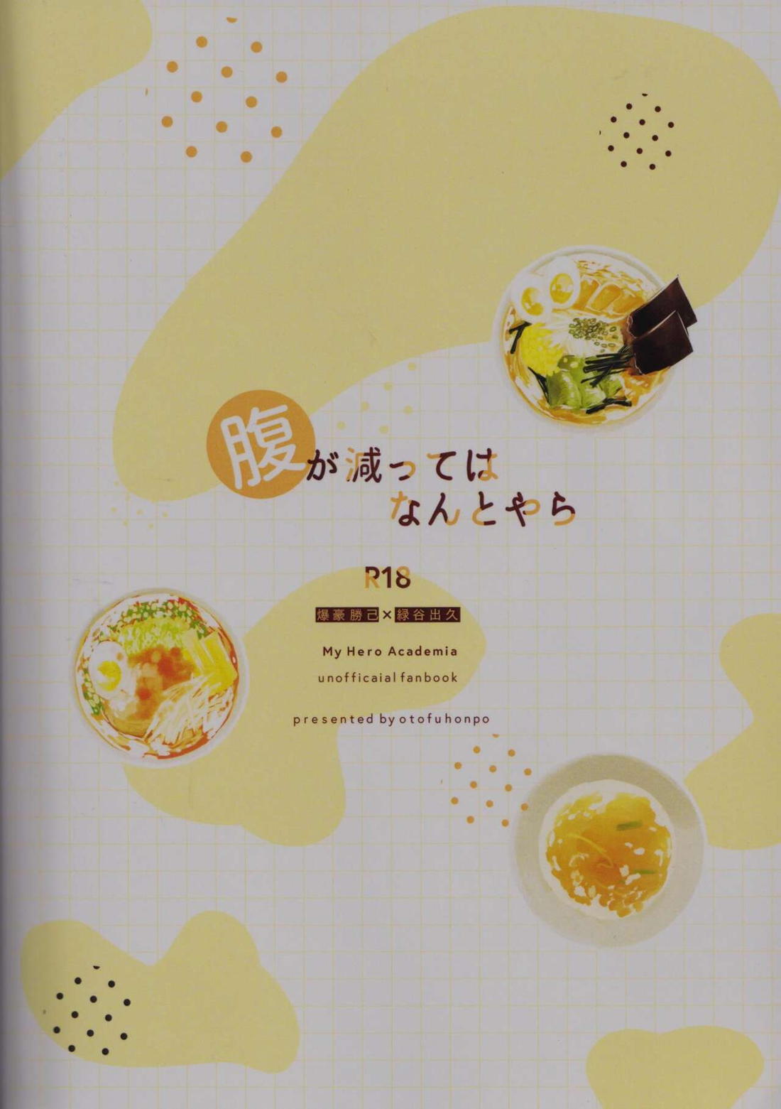 腹が減ってはなんとやら【僕のヒーローアカデミア/勝デク】 page 29
