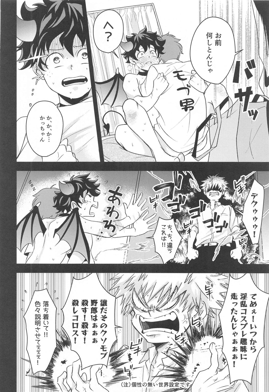 満月の夜の晩ごはんにはご注意を！！【僕のヒーローアカデミア/勝デク】 page 11