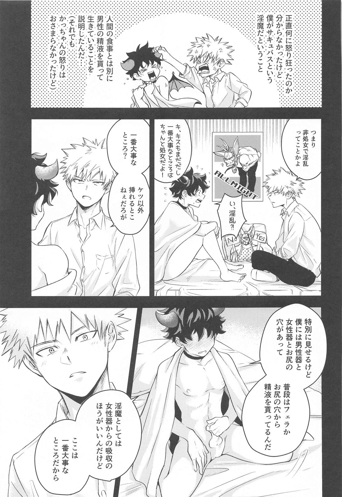 満月の夜の晩ごはんにはご注意を！！【僕のヒーローアカデミア/勝デク】 page 12