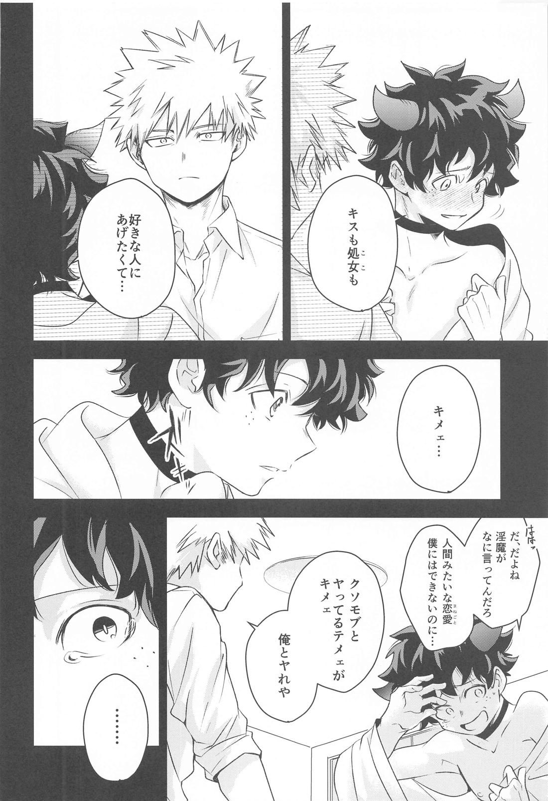 満月の夜の晩ごはんにはご注意を！！【僕のヒーローアカデミア/勝デク】 page 13