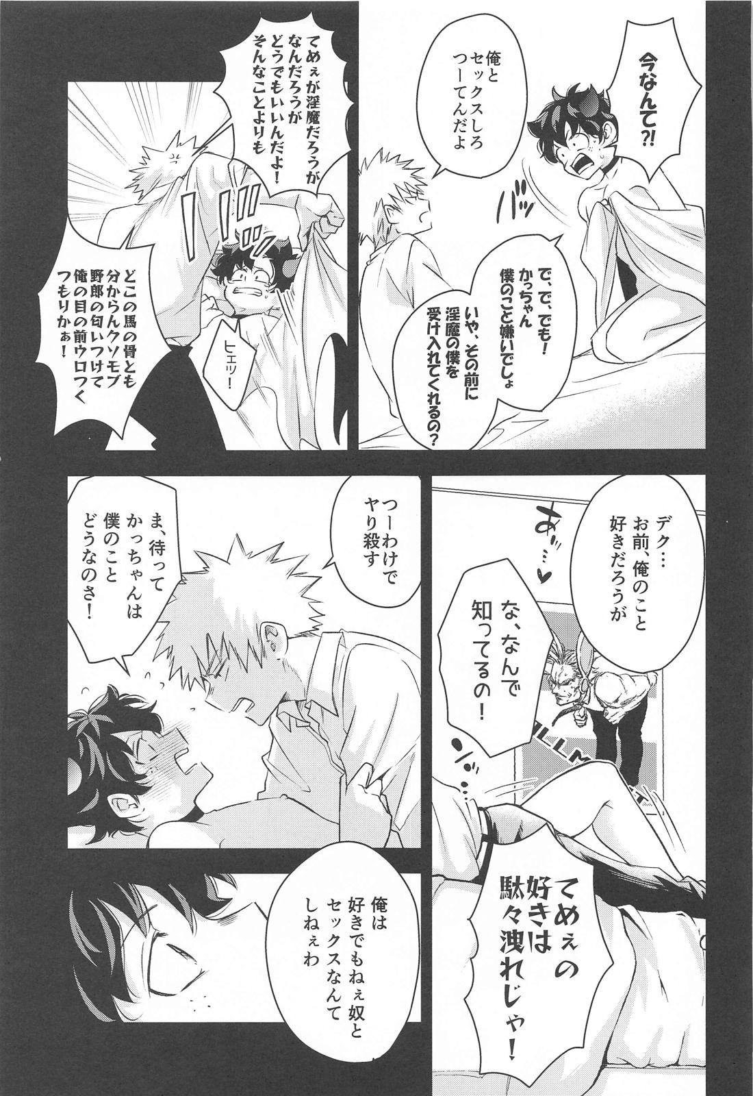 満月の夜の晩ごはんにはご注意を！！【僕のヒーローアカデミア/勝デク】 page 14