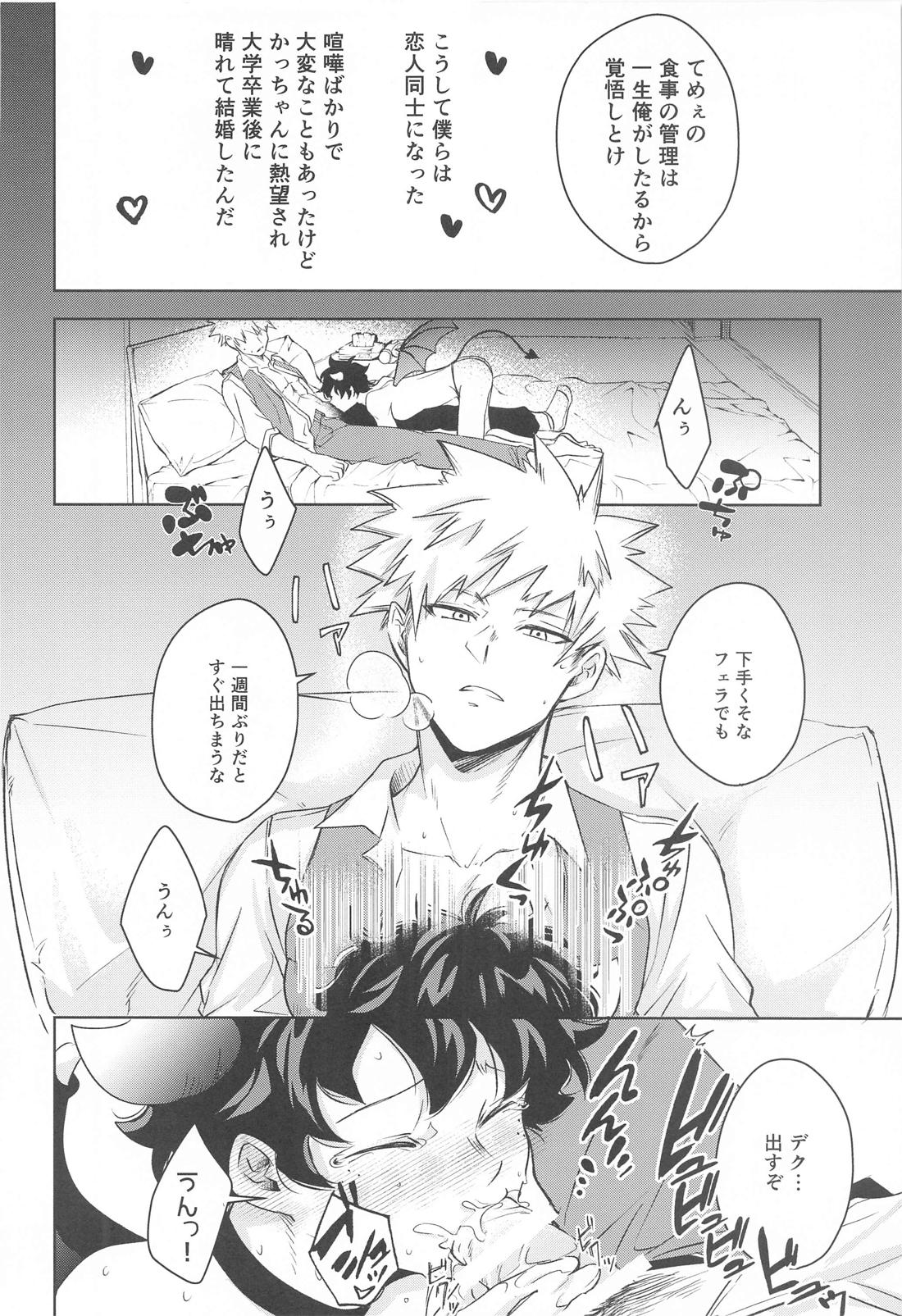 満月の夜の晩ごはんにはご注意を！！【僕のヒーローアカデミア/勝デク】 page 15