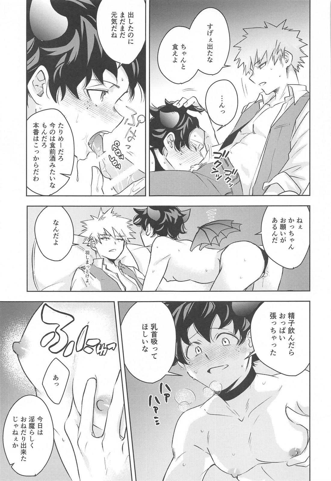 満月の夜の晩ごはんにはご注意を！！【僕のヒーローアカデミア/勝デク】 page 16