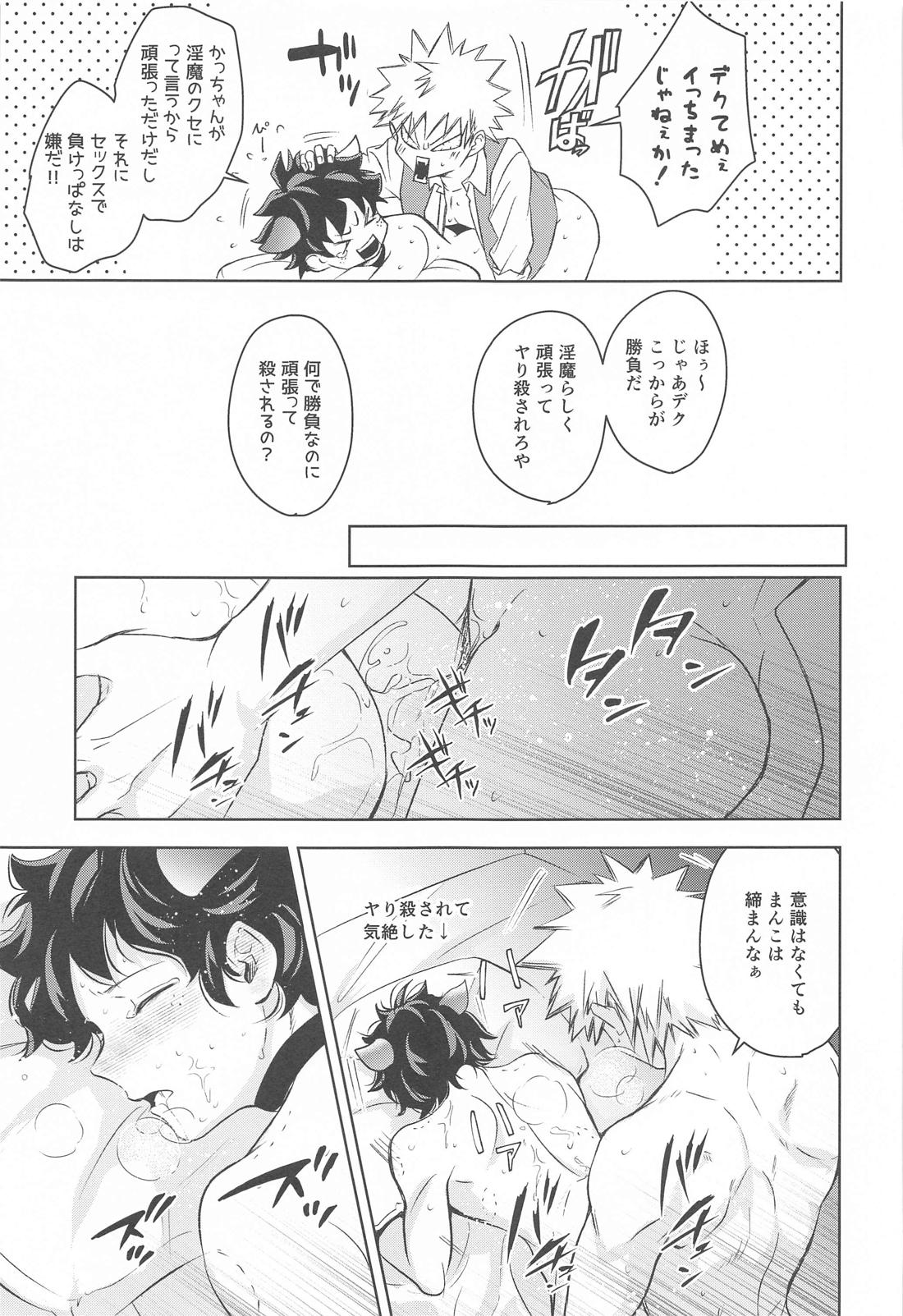 満月の夜の晩ごはんにはご注意を！！【僕のヒーローアカデミア/勝デク】 page 24
