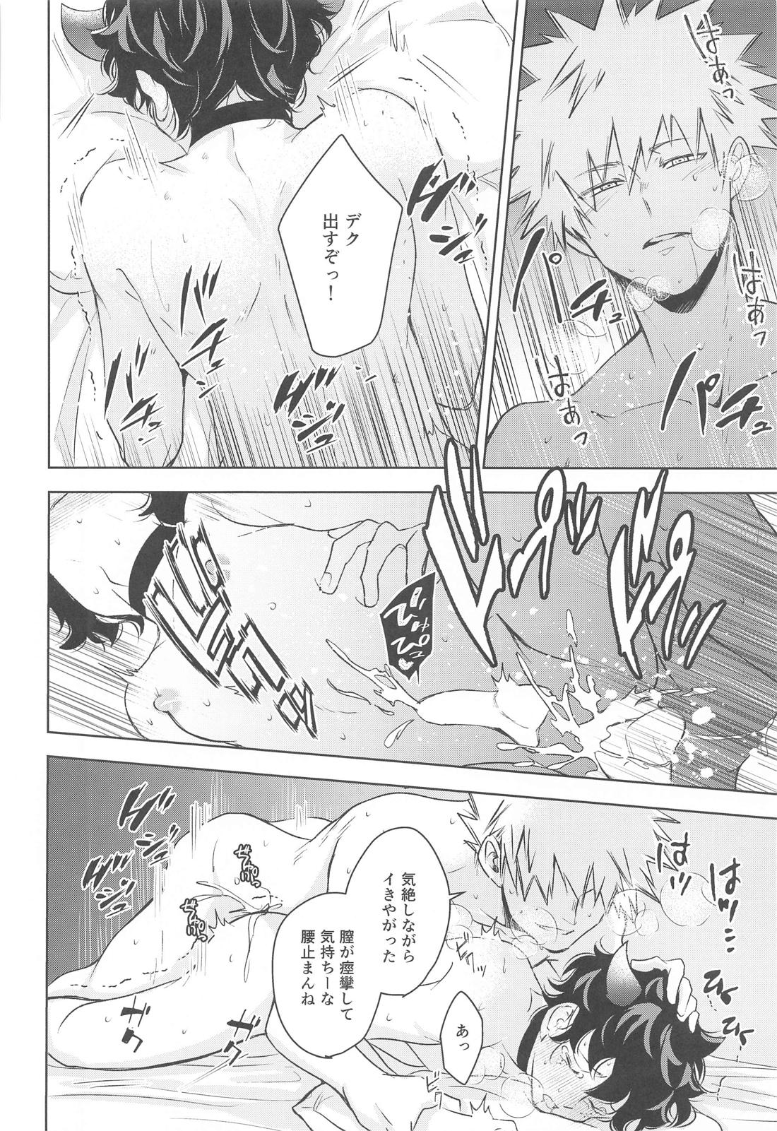 満月の夜の晩ごはんにはご注意を！！【僕のヒーローアカデミア/勝デク】 page 25