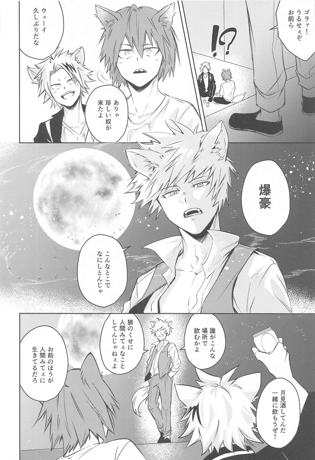 満月の夜の晩ごはんにはご注意を！！【僕のヒーローアカデミア/勝デク】 page 27