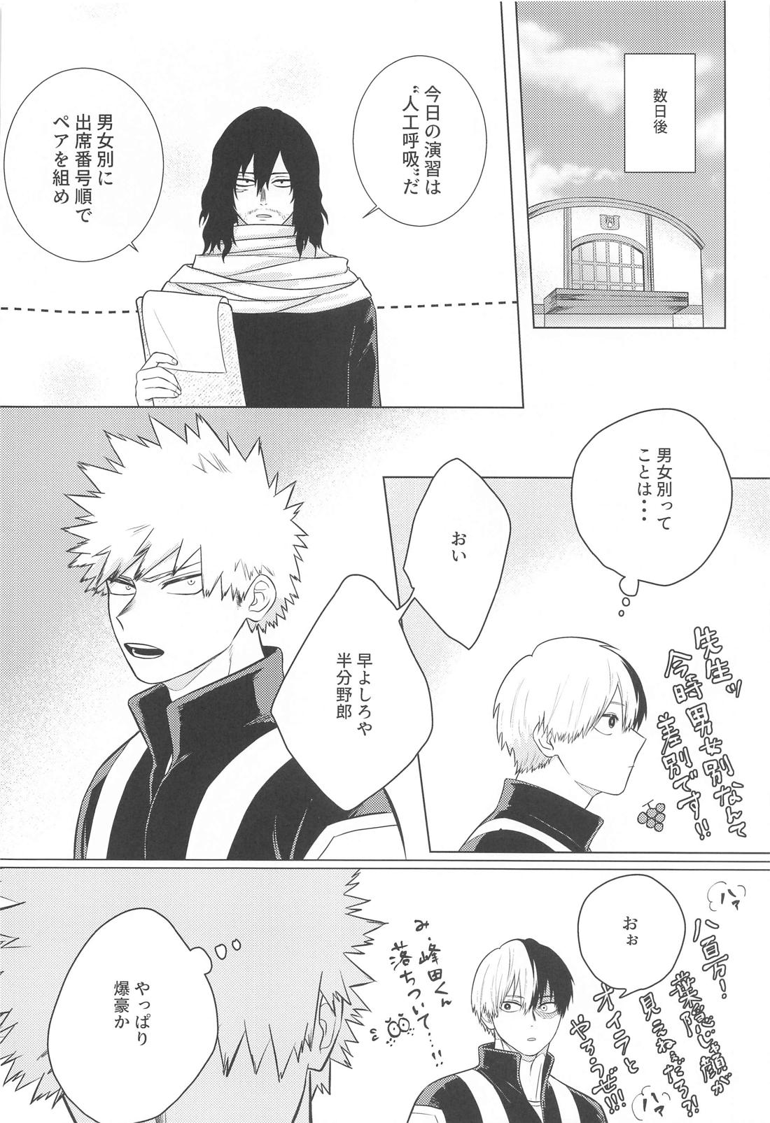 この感情を何と呼ぶ。【僕のヒーローアカデミア/爆轟】 page 11