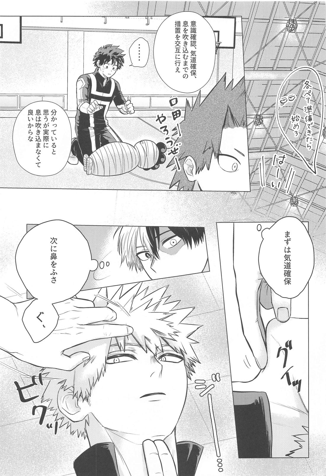 この感情を何と呼ぶ。【僕のヒーローアカデミア/爆轟】 page 12