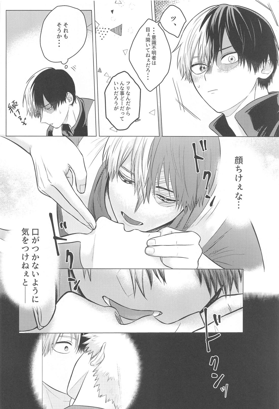 この感情を何と呼ぶ。【僕のヒーローアカデミア/爆轟】 page 13
