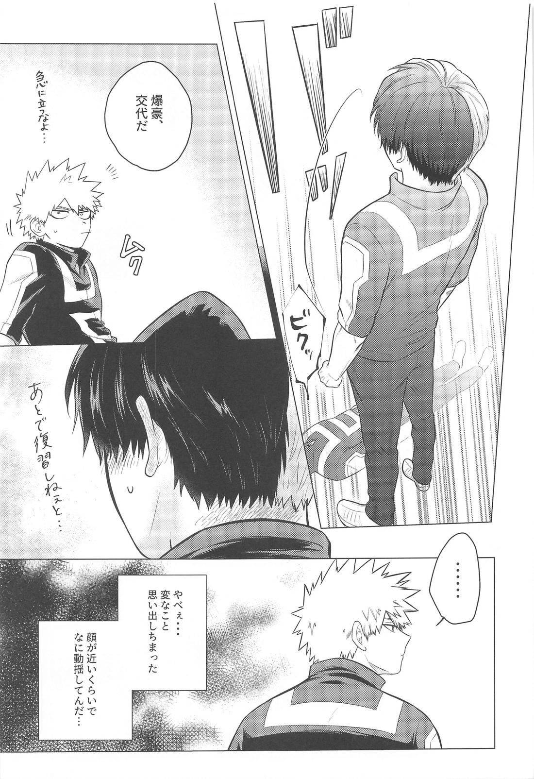 この感情を何と呼ぶ。【僕のヒーローアカデミア/爆轟】 page 14