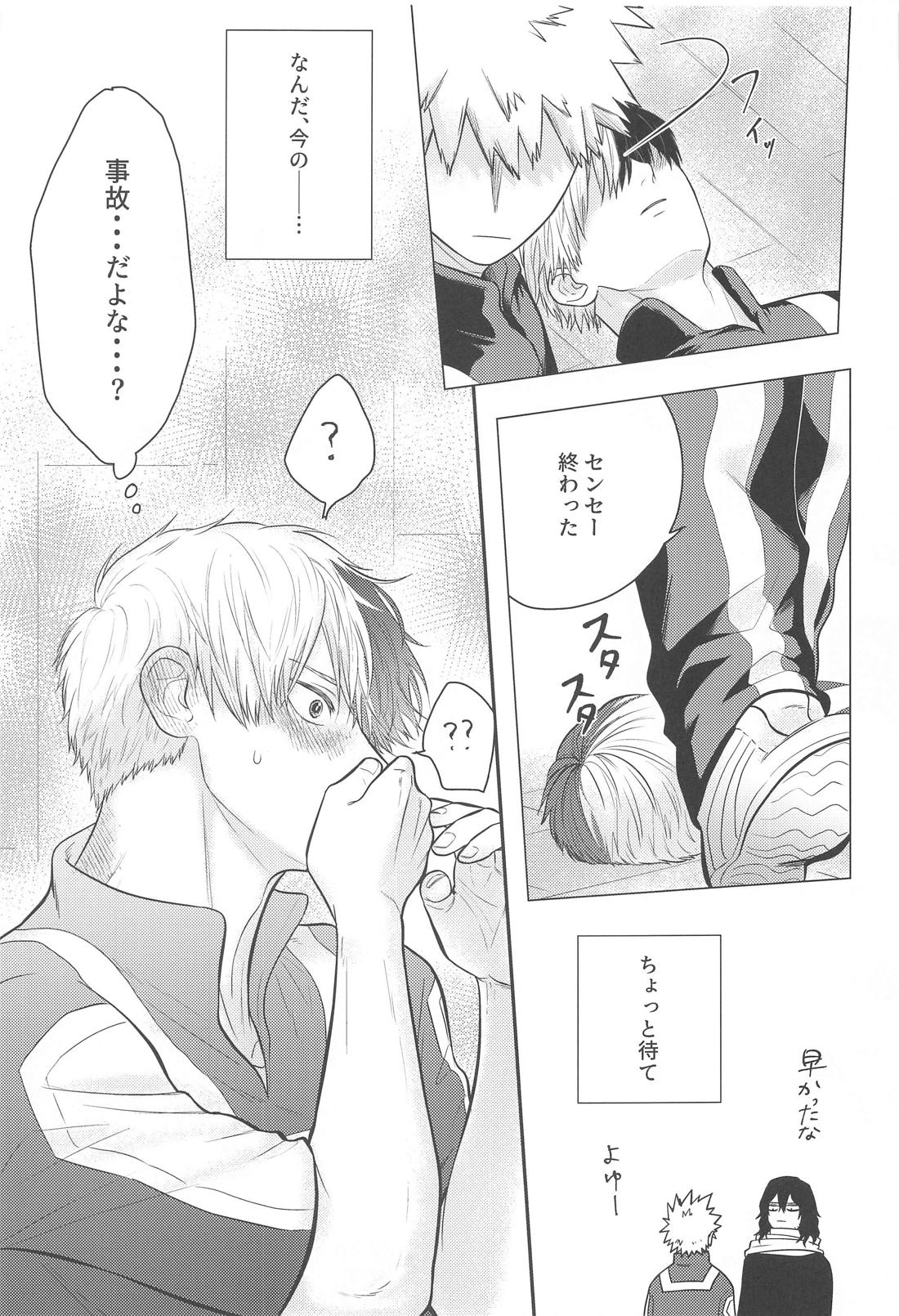 この感情を何と呼ぶ。【僕のヒーローアカデミア/爆轟】 page 16