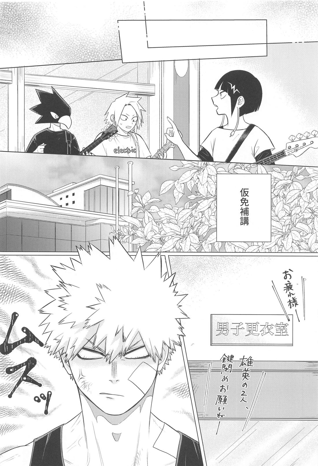 この感情を何と呼ぶ。【僕のヒーローアカデミア/爆轟】 page 17